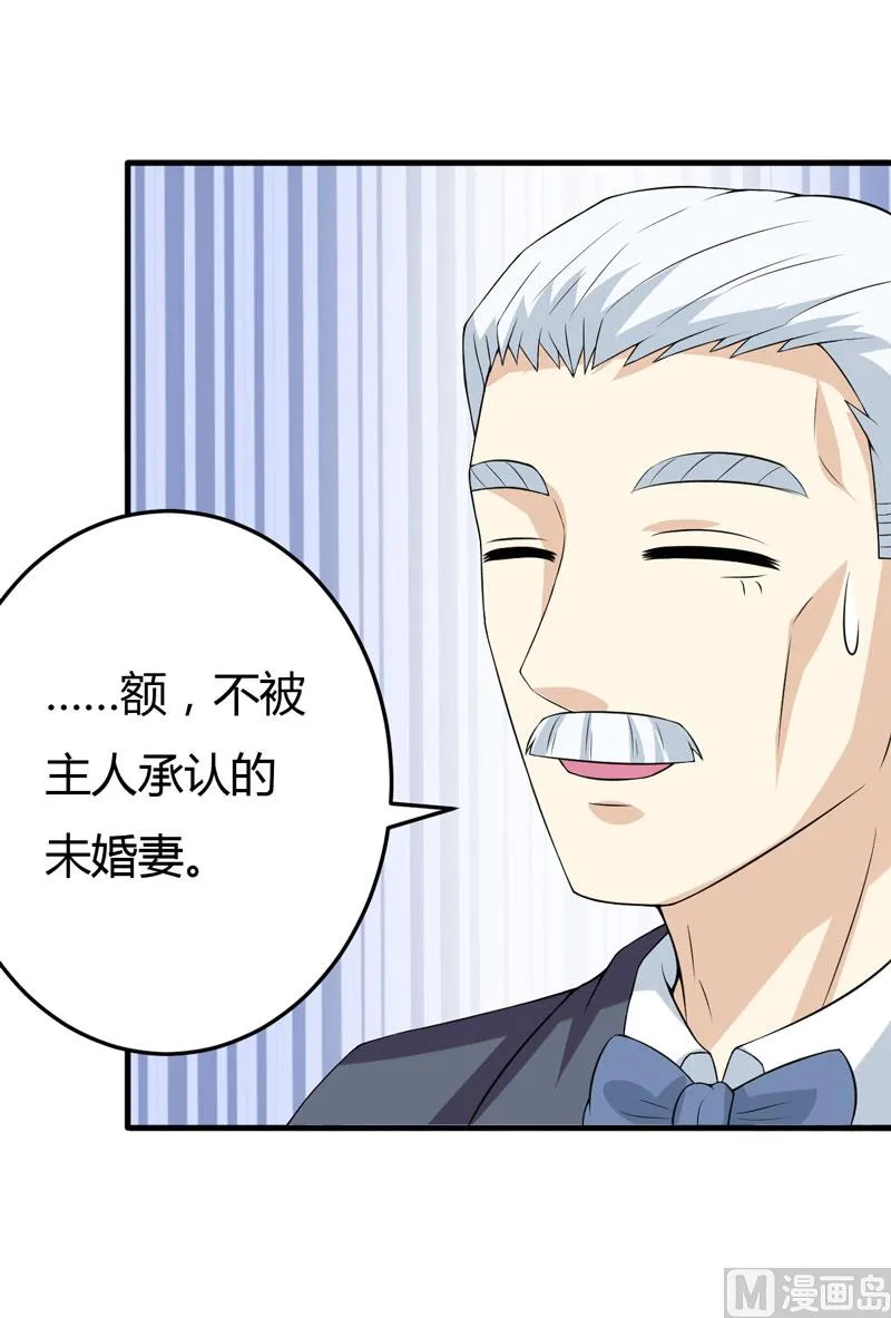 第21话 刁蛮的未婚妻 第6页