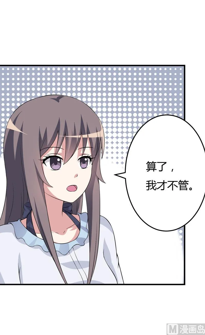 第21话 刁蛮的未婚妻 第7页