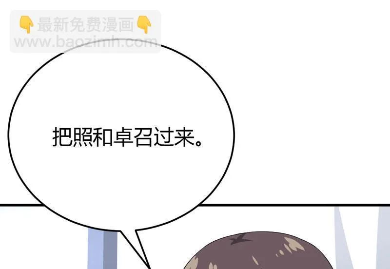 第21话 刁蛮的未婚妻 第21页