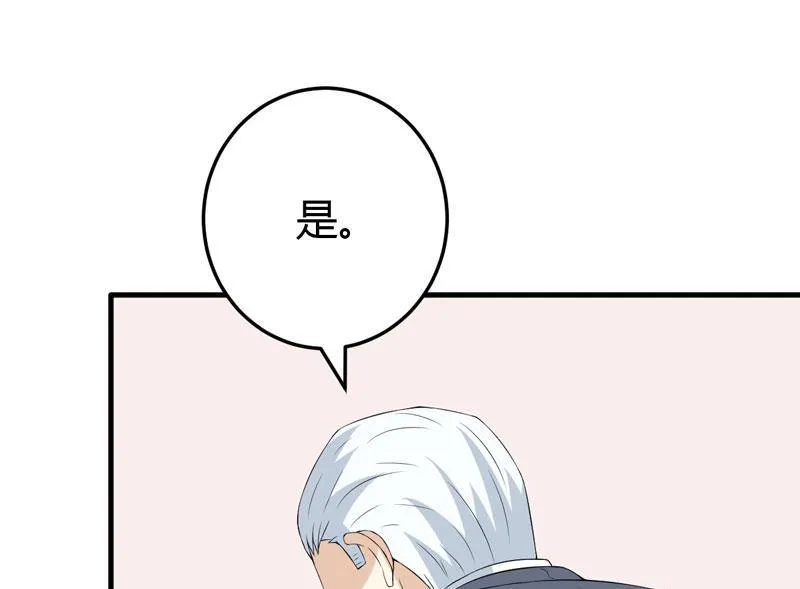 第21话 刁蛮的未婚妻 第24页