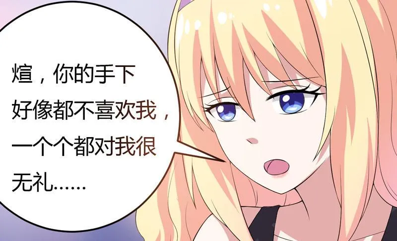 第21话 刁蛮的未婚妻 第62页
