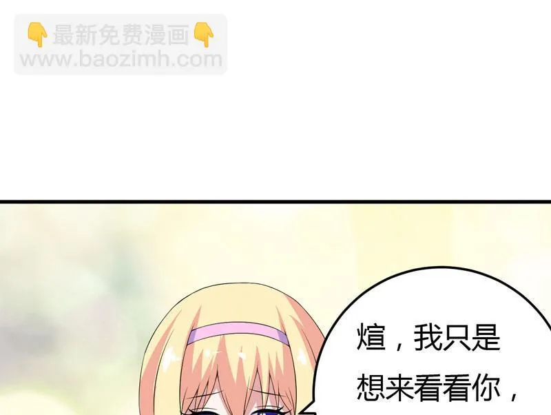 第21话 刁蛮的未婚妻 第67页