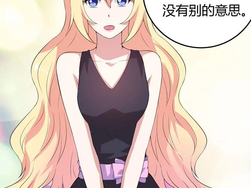 第21话 刁蛮的未婚妻 第68页