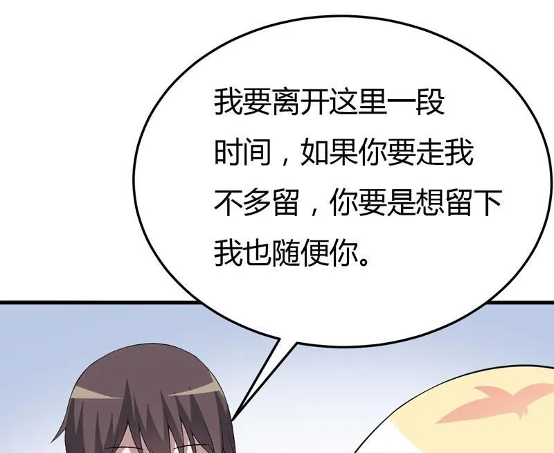 第21话 刁蛮的未婚妻 第71页