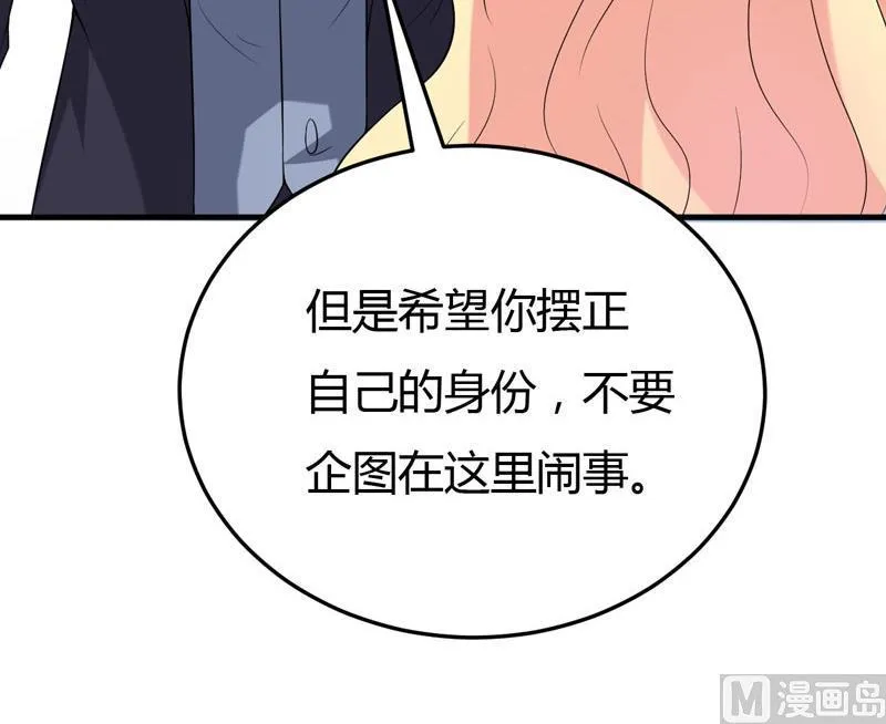 第21话 刁蛮的未婚妻 第73页