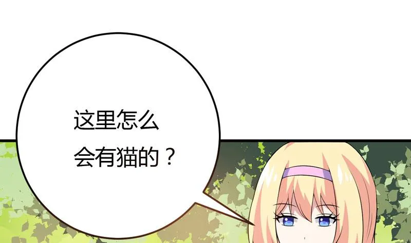 第22话 被赶出别墅 第3页