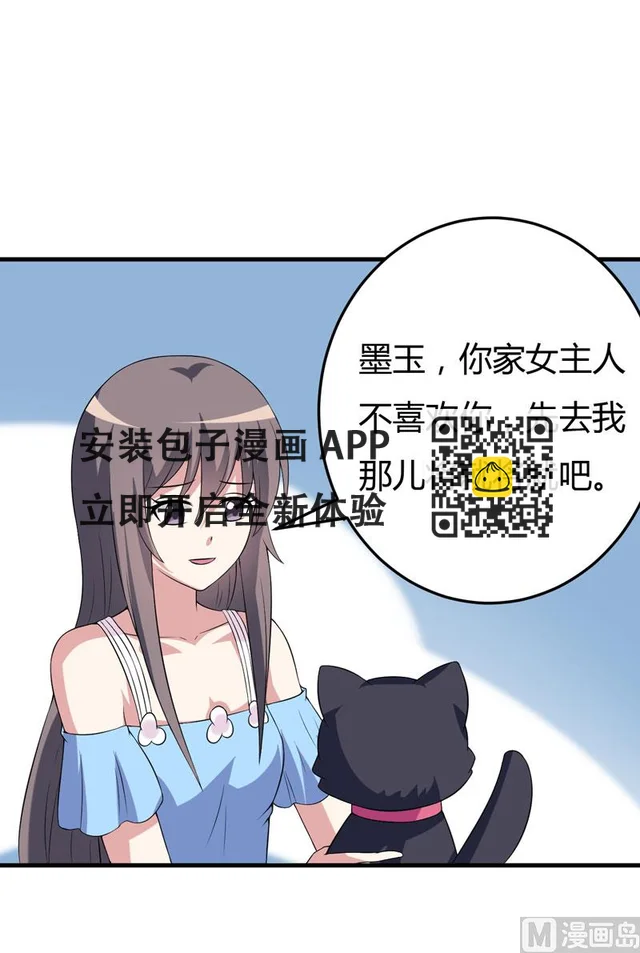 第22话 被赶出别墅 第53页