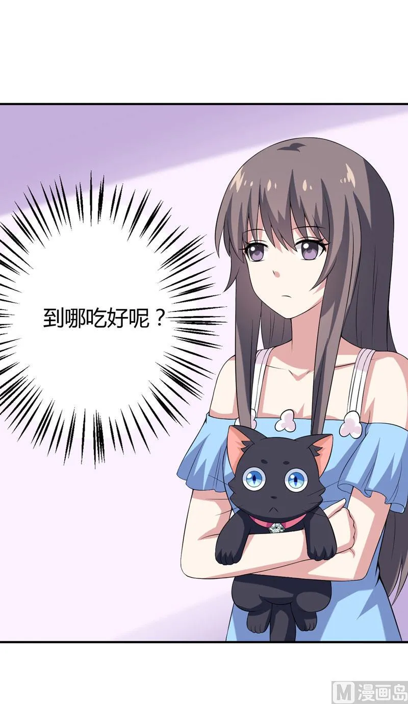 第23话 你的嘴唇被蚊子咬了吗？ 第16页