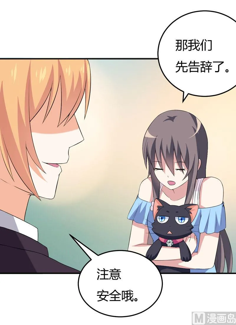 第23话 你的嘴唇被蚊子咬了吗？ 第41页
