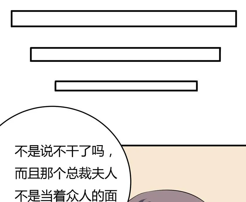 第25话 我也来体验生活 第54页