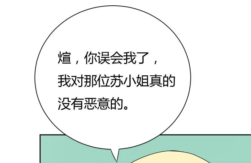 第26话 我一直都讨厌你 第21页