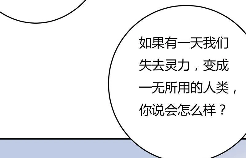 第28话 水蛇的袭击 第41页