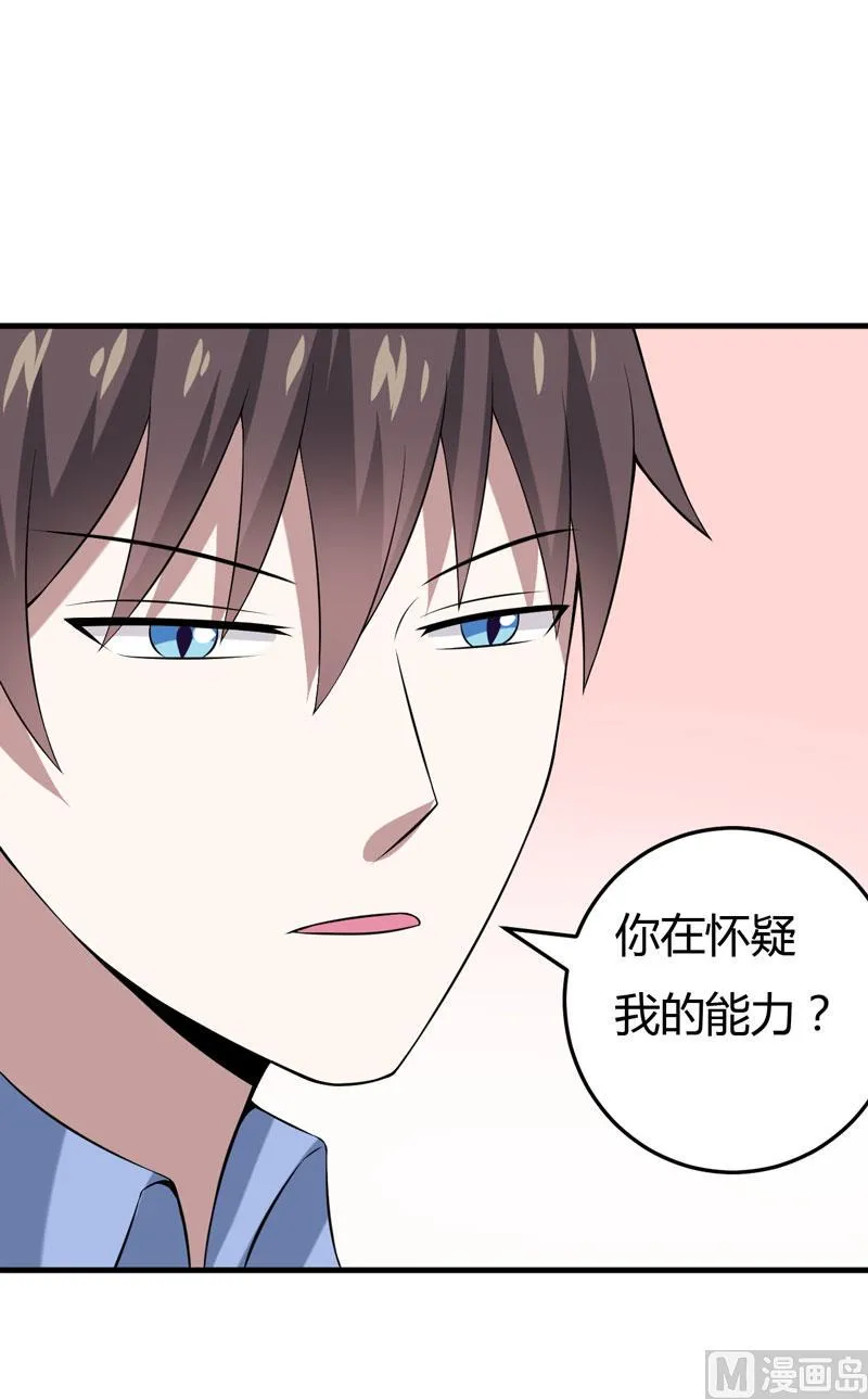 第29话 失血过多的下场 第2页