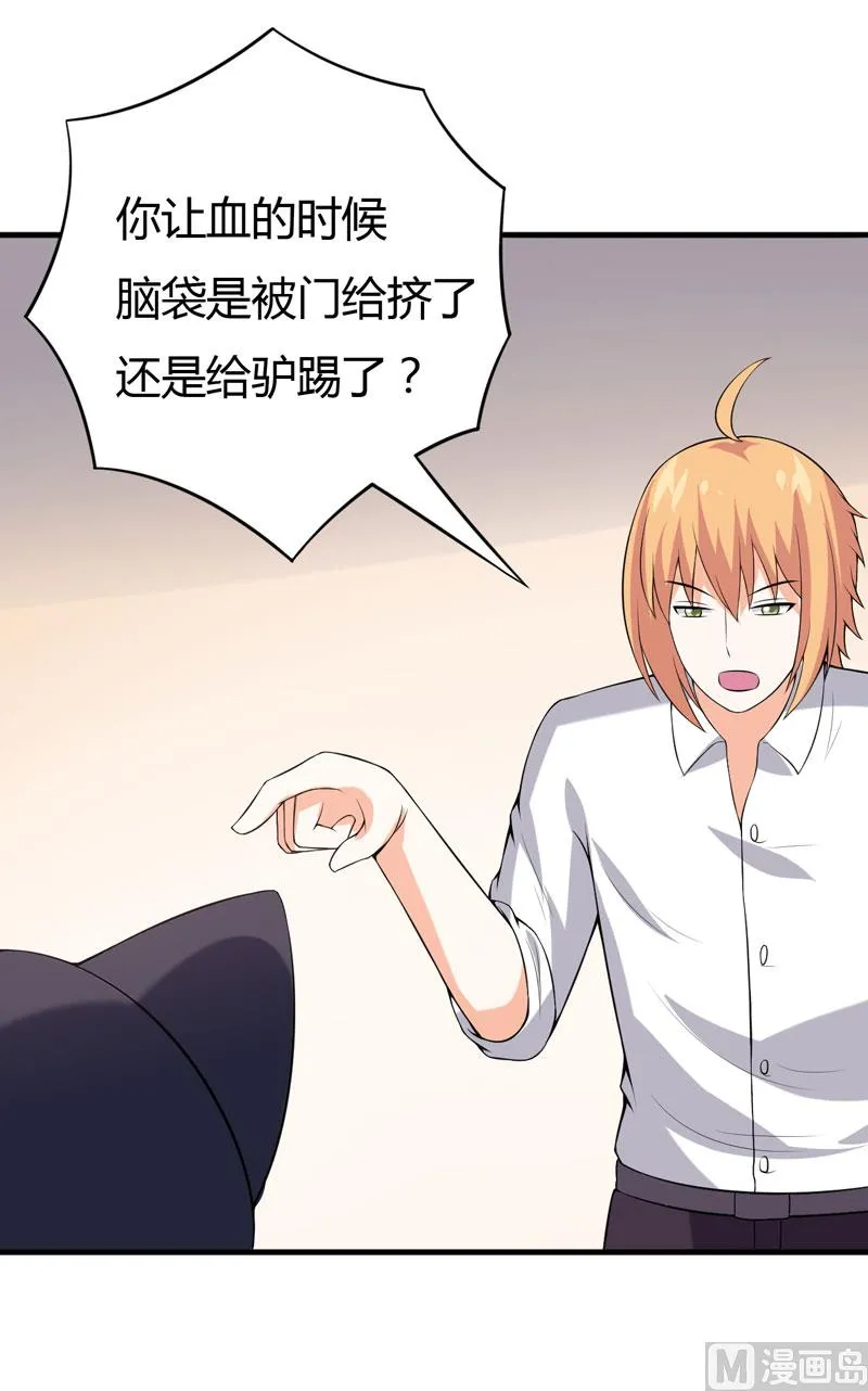 第29话 失血过多的下场 第22页