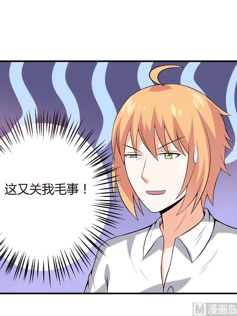 第29话 失血过多的下场 第27页