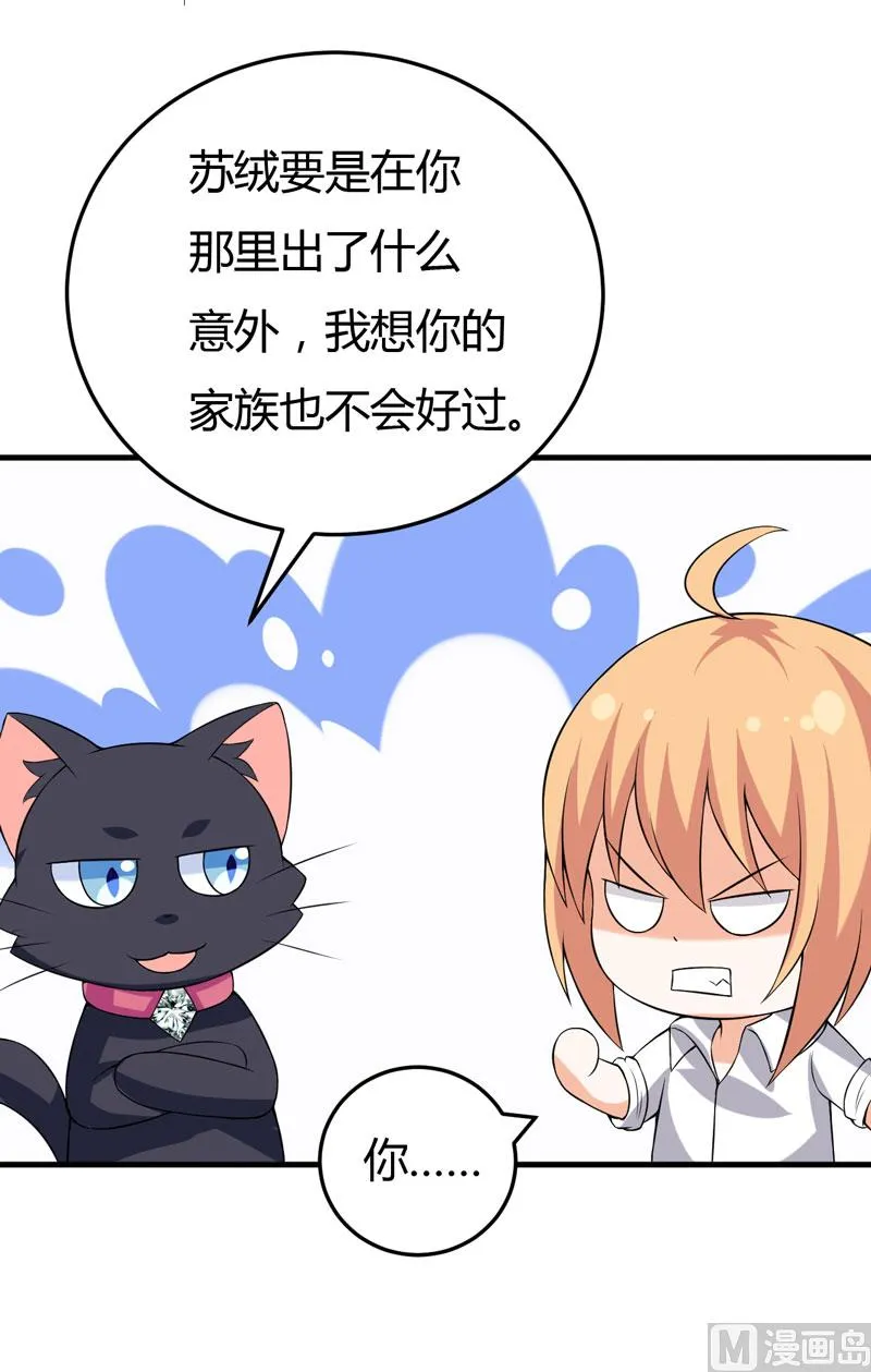第29话 失血过多的下场 第43页