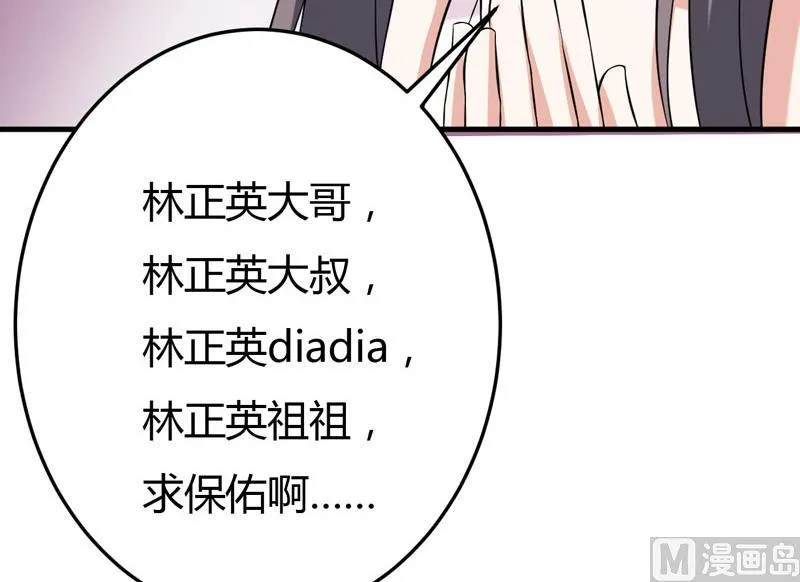 第30话 林正英大人，求保佑！ 第32页