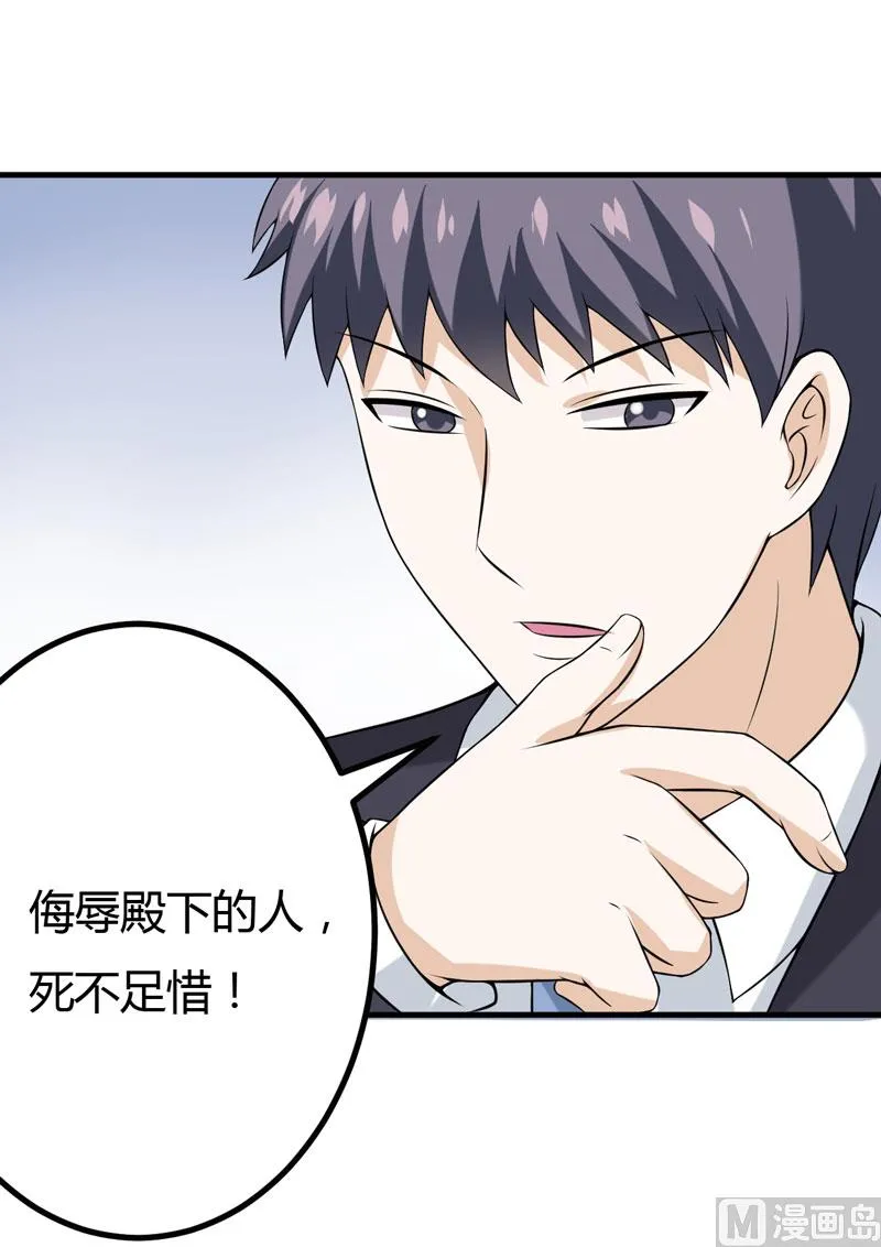 第31话 王者财团的邀请 第7页