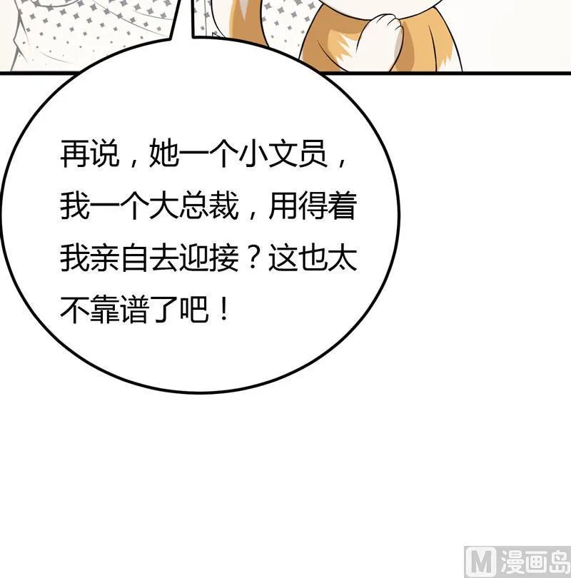 第32话 死鬼，不要碰我的屁股！ 第16页