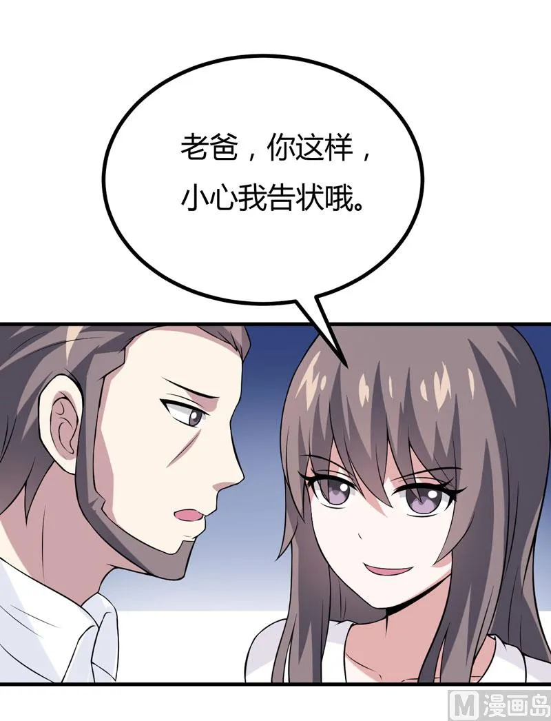 第32话 死鬼，不要碰我的屁股！ 第45页