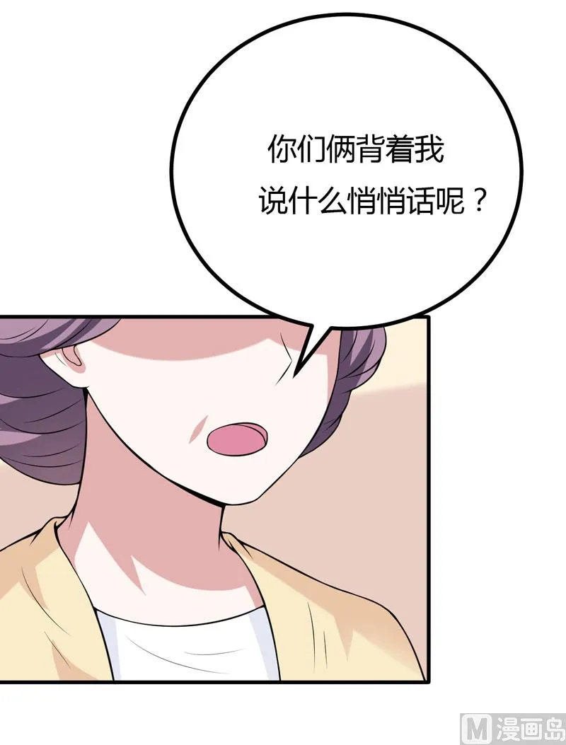 第32话 死鬼，不要碰我的屁股！ 第47页