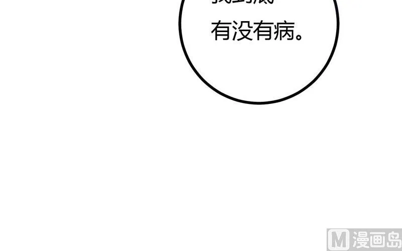 第33话 我有没有病，你试试不就知道了 第50页