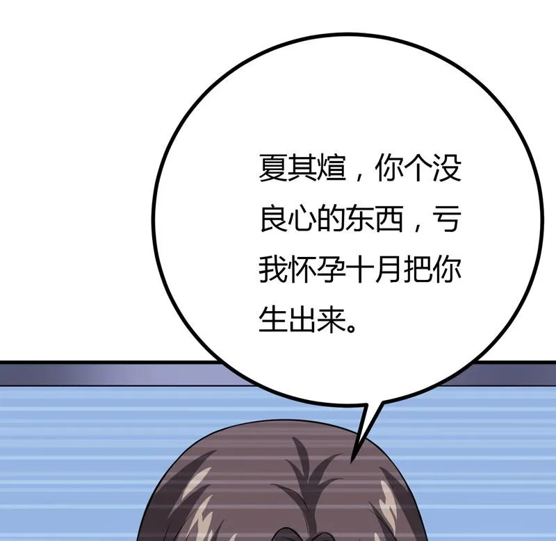 第36话 睡一晚，给你十万 第7页