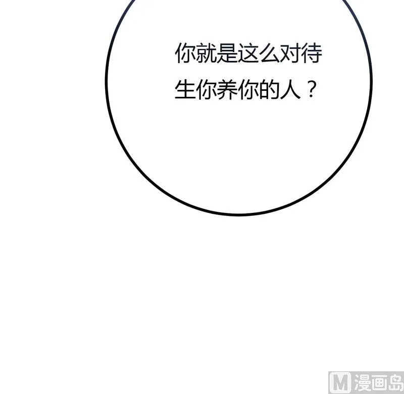 第36话 睡一晚，给你十万 第9页