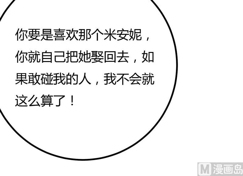第36话 睡一晚，给你十万 第24页