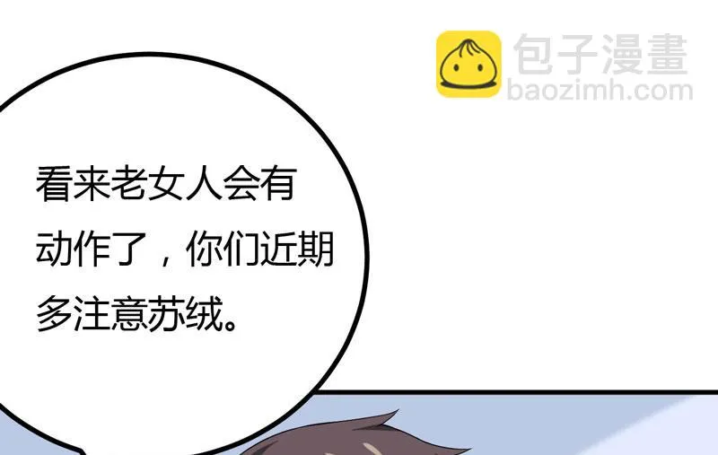 第36话 睡一晚，给你十万 第26页