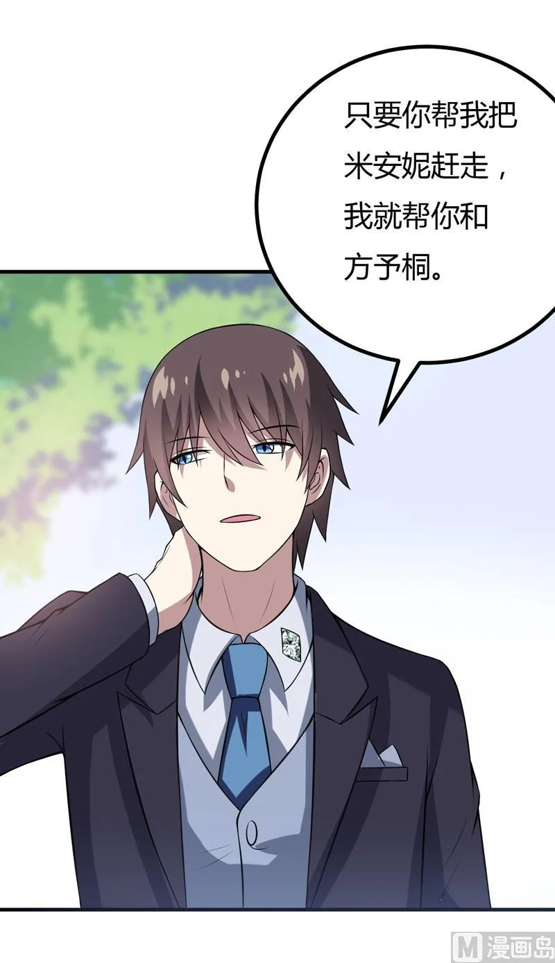 第36话 睡一晚，给你十万 第41页