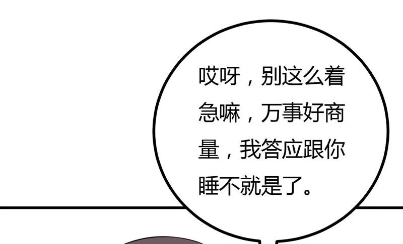 第37话 只能看，不能吃 第4页