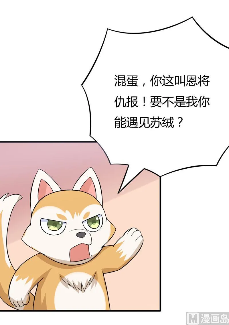 第37话 只能看，不能吃 第16页