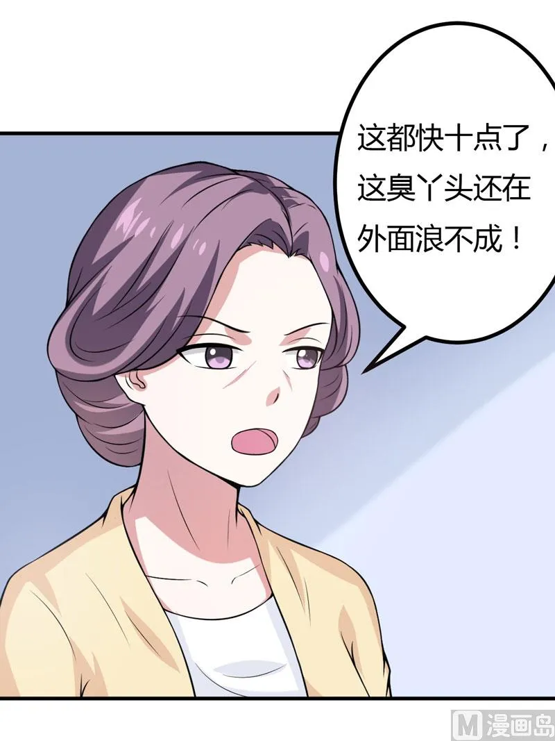 第38话 露出马脚了？ 第7页
