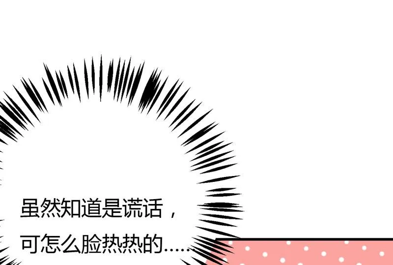 第38话 露出马脚了？ 第31页