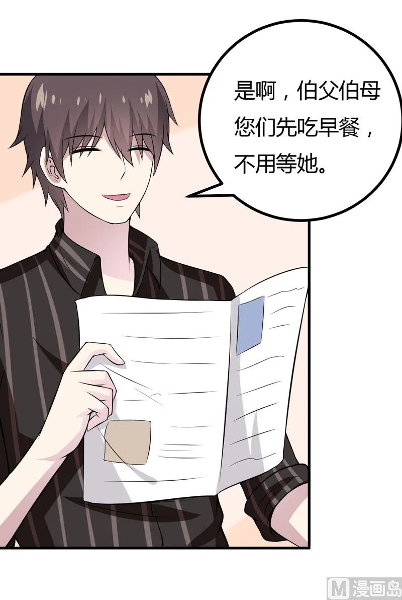 第39话 迷人的 第3页