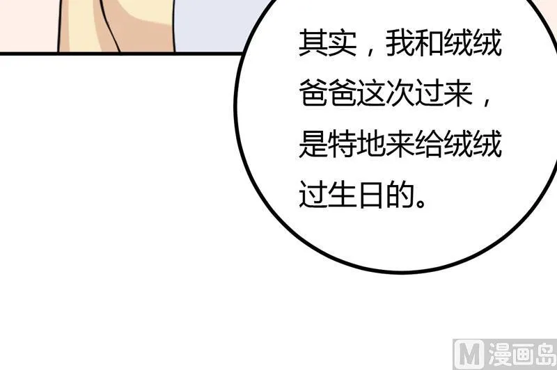 第39话 迷人的 第12页