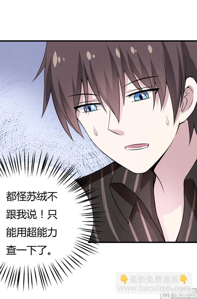 第39话 迷人的 第18页