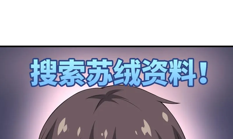 第39话 迷人的 第19页