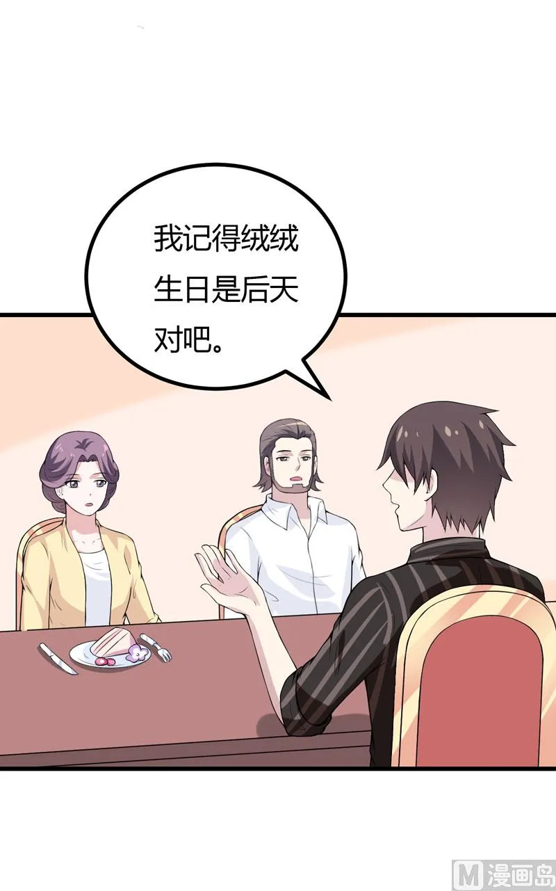 第39话 迷人的 第25页