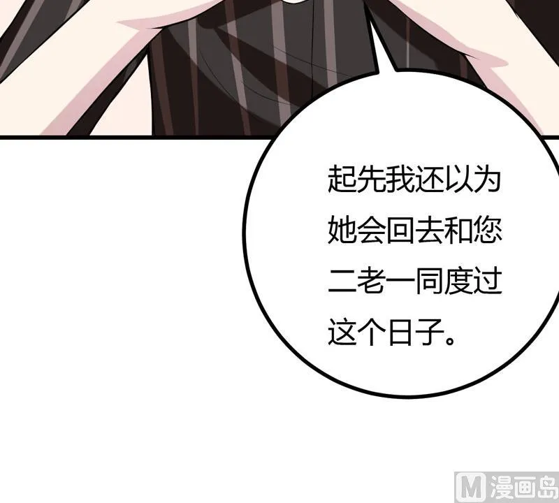 第39话 迷人的 第29页