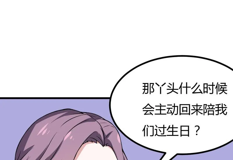 第39话 迷人的 第30页