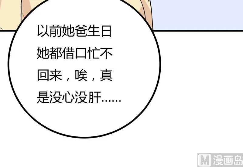 第39话 迷人的 第32页