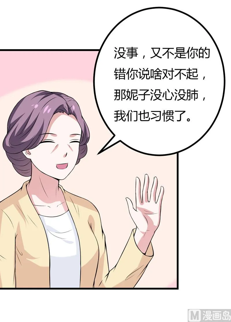 第39话 迷人的 第34页