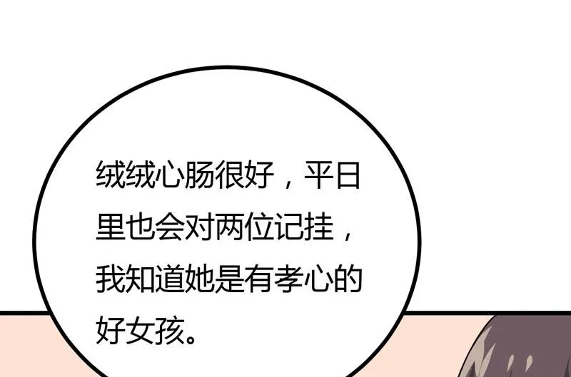 第39话 迷人的 第35页