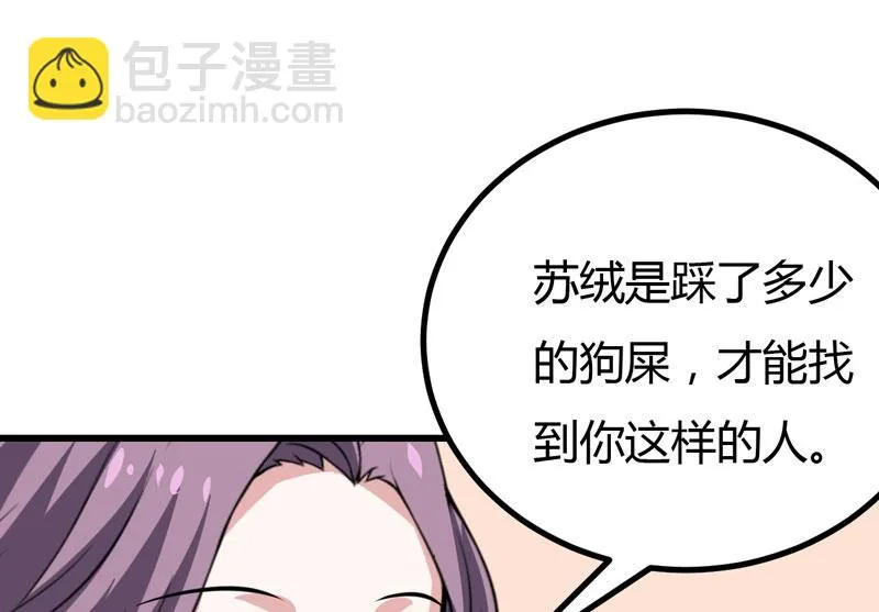 第39话 迷人的 第39页