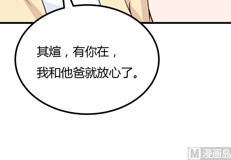 第39话 迷人的 第41页