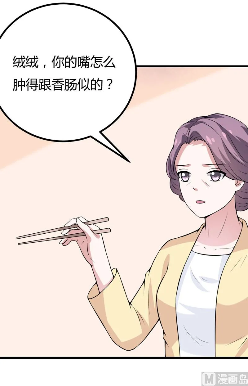 第41话 想跟小白脸见面，本殿下不答应！ 第4页