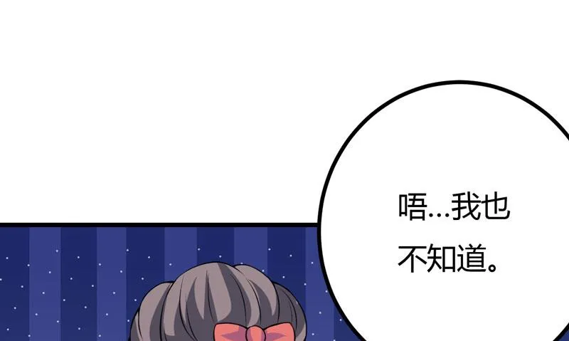 第41话 想跟小白脸见面，本殿下不答应！ 第5页