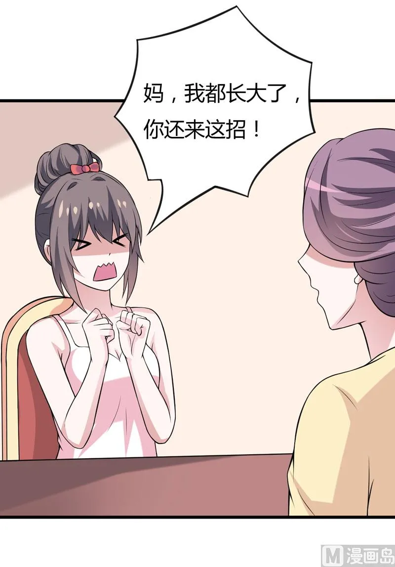第41话 想跟小白脸见面，本殿下不答应！ 第21页